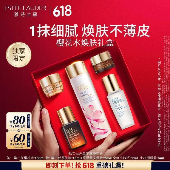 超值礼盒 到手一大堆很划算 410元 雅诗兰黛 樱花水 - 86线报