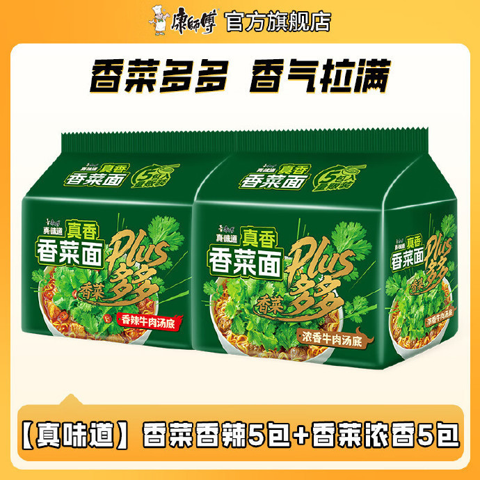 18.9 康师傅.真味道香菜面96g*10包 旗舰店包邮活动 > - 86线报