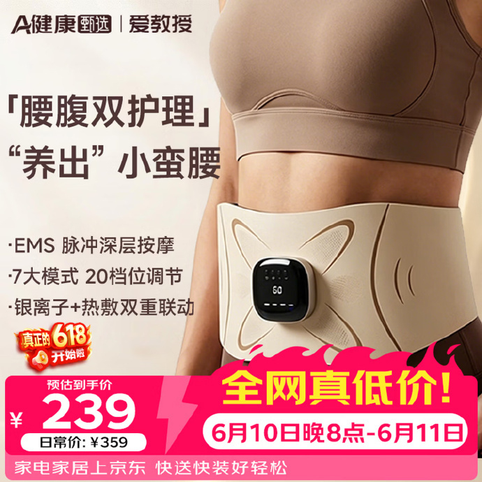 爱教授脉冲腰带按摩器 129元，爱教授脉冲腰部按摩仪器 199元，爱教授揉捏按摩靠垫 239元 - 86线报