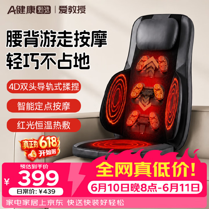 爱教授脉冲腰带按摩器 129元，爱教授脉冲腰部按摩仪器 199元，爱教授揉捏按摩靠垫 239元 - 86线报
