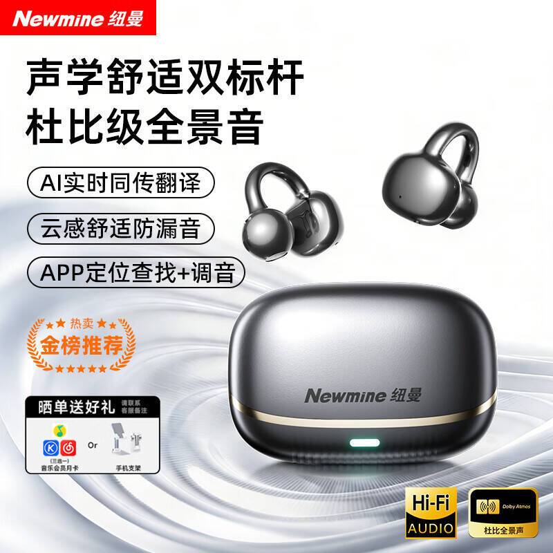 纽曼骨传导运动降噪蓝牙耳机 88元 - 86线报