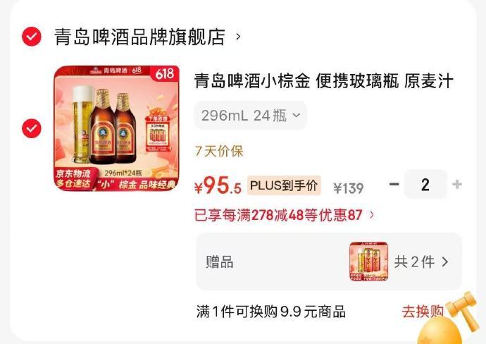 青岛啤酒小棕金296mL*24瓶*2+赠千禧500mL*12瓶 191.1元 - 86线报 青岛啤酒小棕金296mL*24瓶*2+赠千禧500mL*12瓶 191.1元 - 86线报