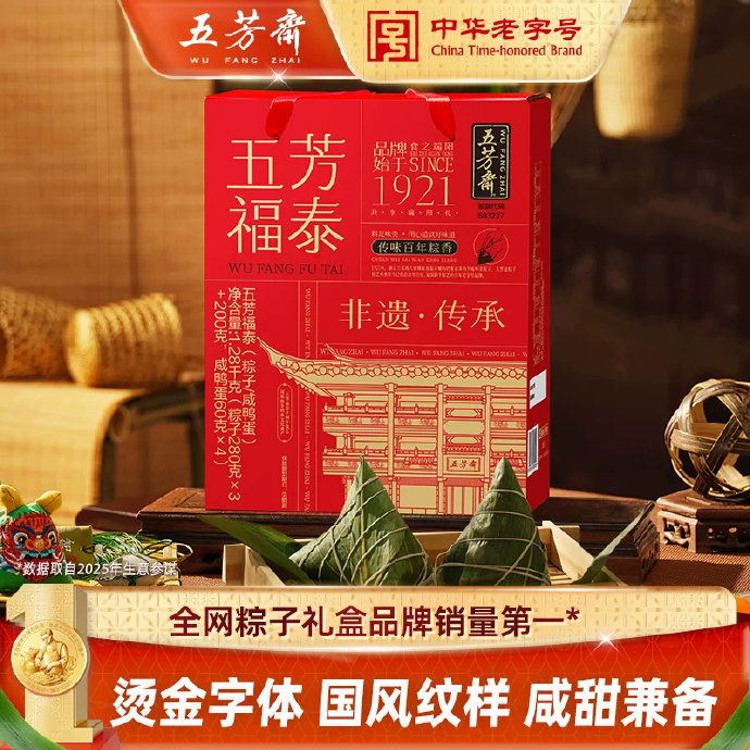 五芳斋福泰礼盒8粽4蛋共1280g 52元 - 86线报
