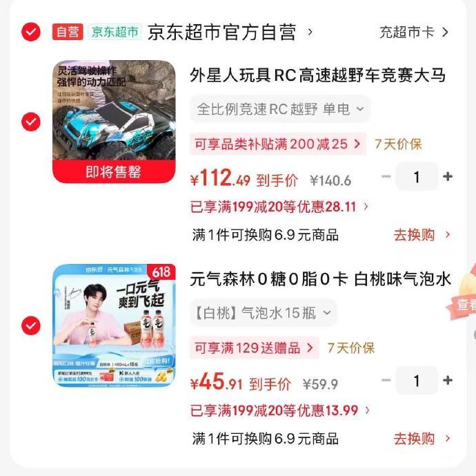 元气森林白桃味气泡水480ml*15瓶 45.94元 - 86线报