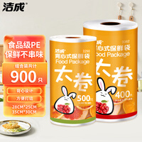 洁成背心式垃圾袋400只 19.8元，洁成背心式保鲜袋900只 19.8元 - 线报酷