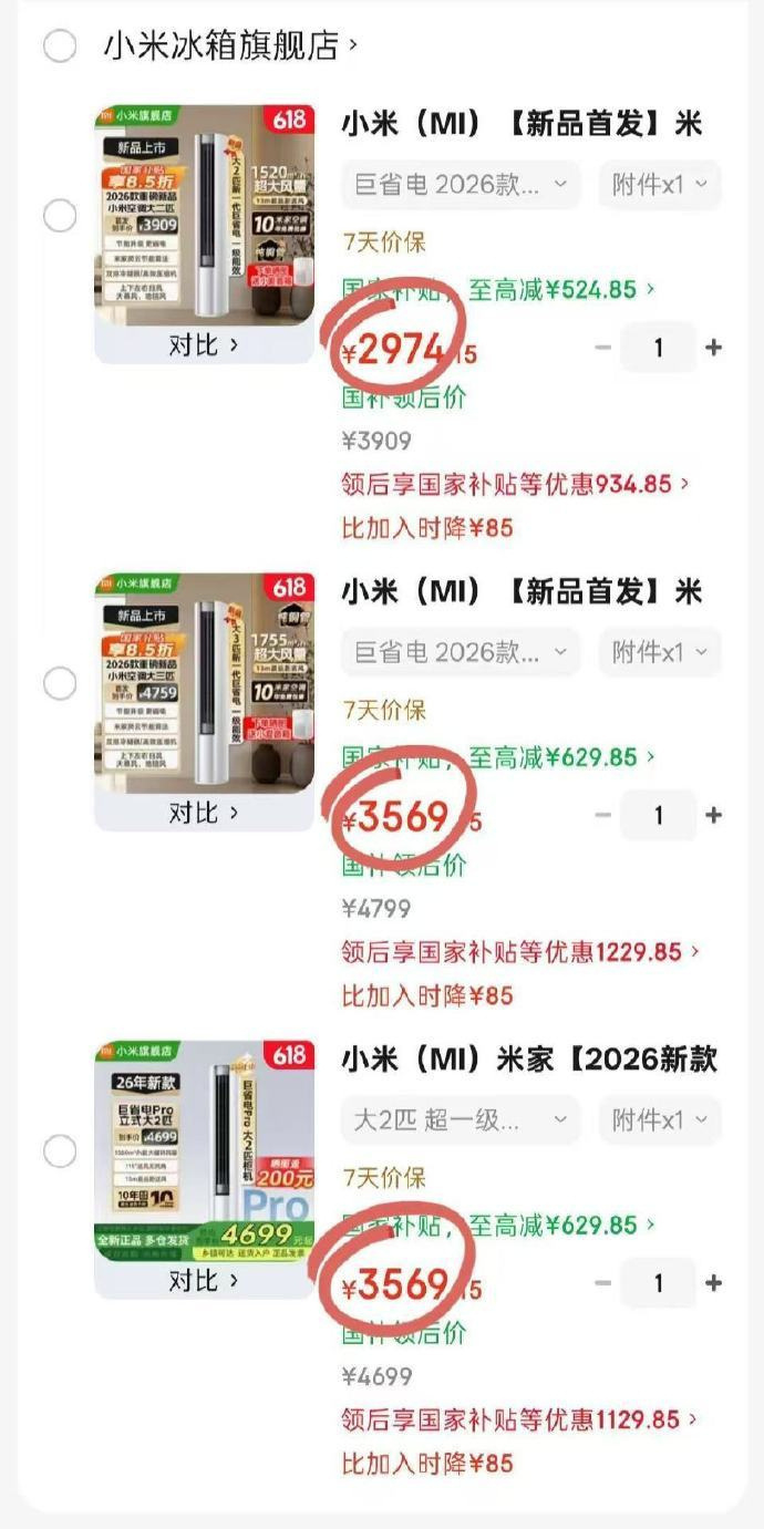 小米双排冷凝器大2匹空调 2974元,小米变频巨省电大3匹空调 3569元 - 86线报 小米双排冷凝器大2匹空调 2974元,小米变频巨省电大3匹空调 3569元 - 86线报