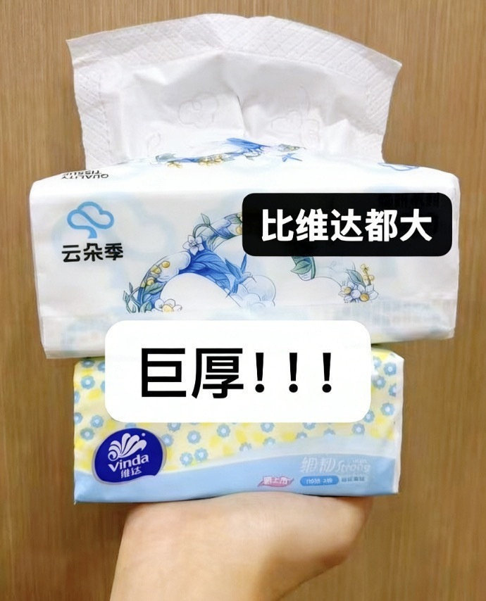 云朵季加厚抽纸360张*48包 45.8元 - 线报酷