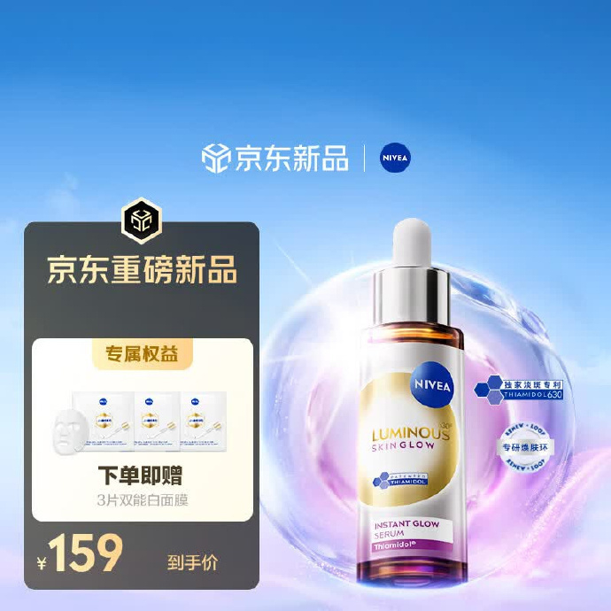 妮维雅630能亮瓶精华30ml+赠双能白面膜3片 139元 - 折送网
