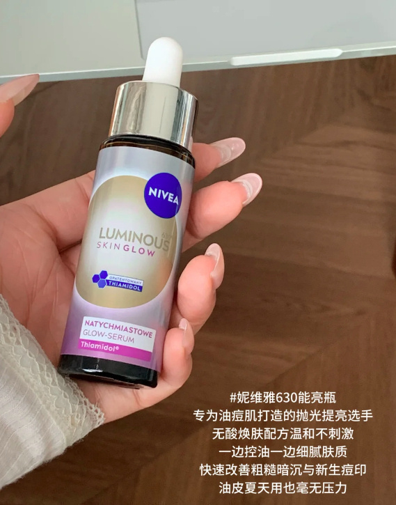 妮维雅630能亮瓶精华30ml+赠双能白面膜3片 139元 - 折送网