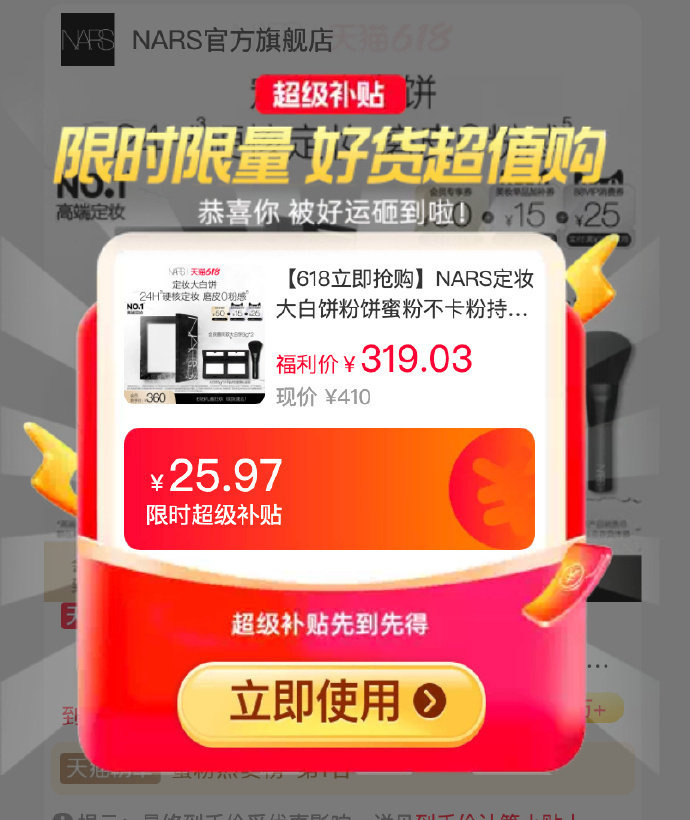 NARS定妆大白饼正装+同款3g*2+化妆刷 232元 - 86线报 NARS定妆大白饼正装+同款3g*2+化妆刷 232元 - 86线报