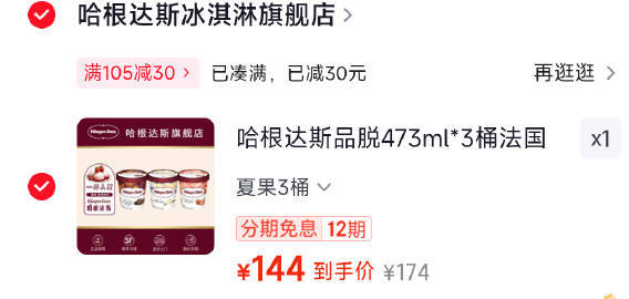 哈根达斯冰淇淋夏果473ml*3桶 144元 - 86线报 哈根达斯冰淇淋夏果473ml*3桶 144元 - 86线报