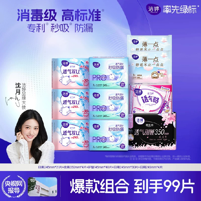 洁婷医护消毒级卫生巾组合 34.9元 - 86线报 洁婷医护消毒级卫生巾组合 34.9元 - 86线报