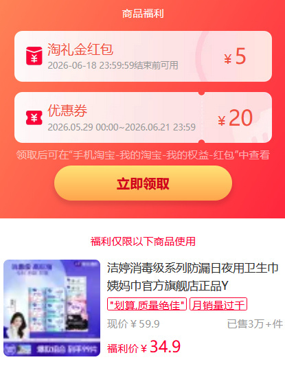 洁婷医护消毒级卫生巾组合 34.9元 - 86线报 洁婷医护消毒级卫生巾组合 34.9元 - 86线报