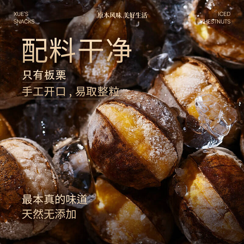 薛记炒货冰板栗仁430g*2袋 39.9元 - 线报酷