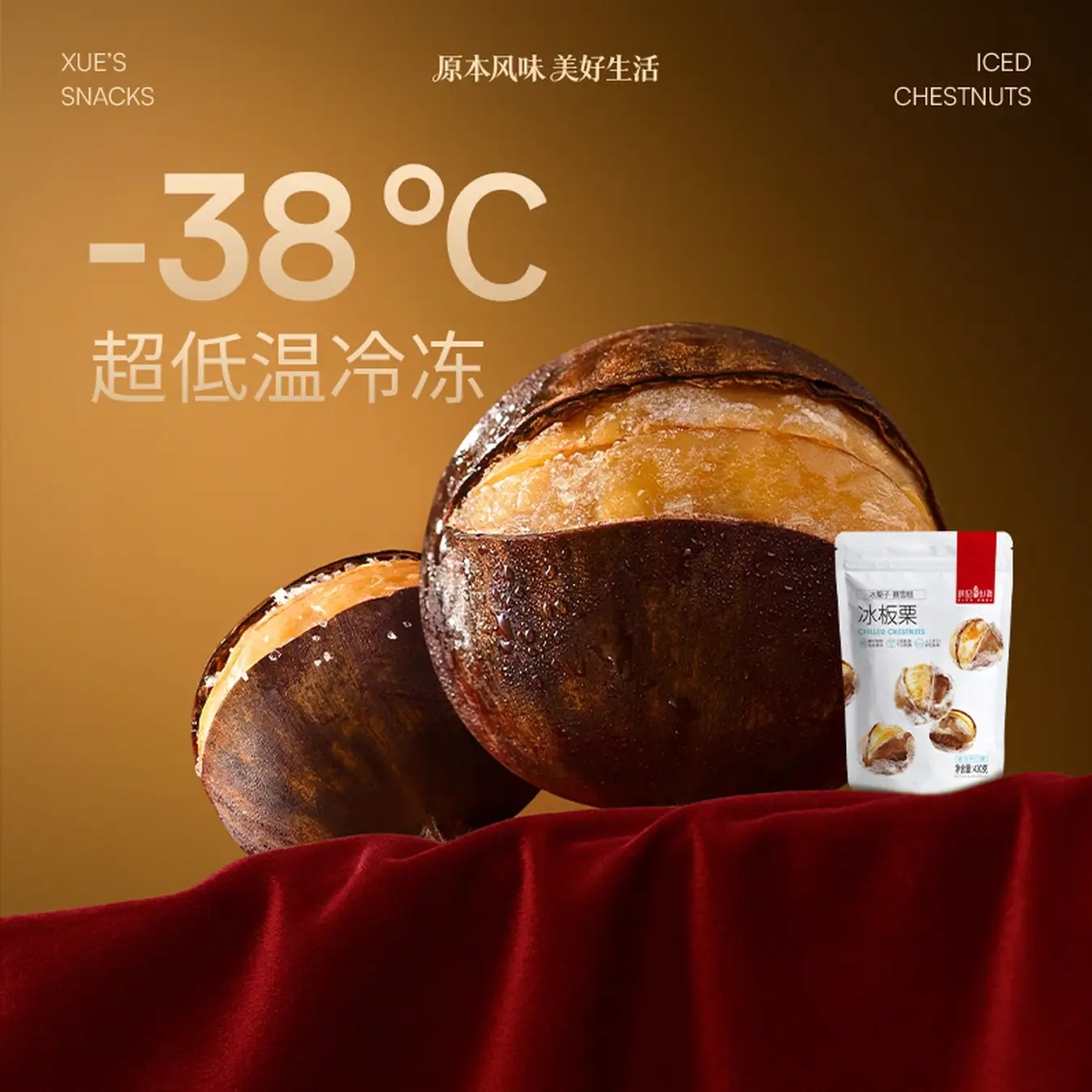薛记炒货冰板栗仁430g*2袋 39.9元 - 线报酷