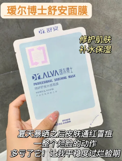 Dr.Alva/瑷尔博士 舒安水感面膜补水保湿滋润修护屏障1盒 图片 3