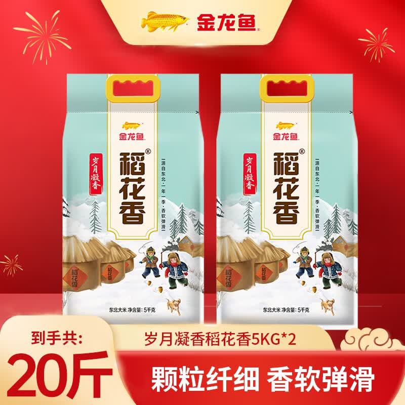 JD金龙鱼大米任选1件 49.9元,岁月凝香稻花香5kg*2袋 49.9元 - 86线报 JD金龙鱼大米任选1件 49.9元,岁月凝香稻花香5kg*2袋 49.9元 - 86线报