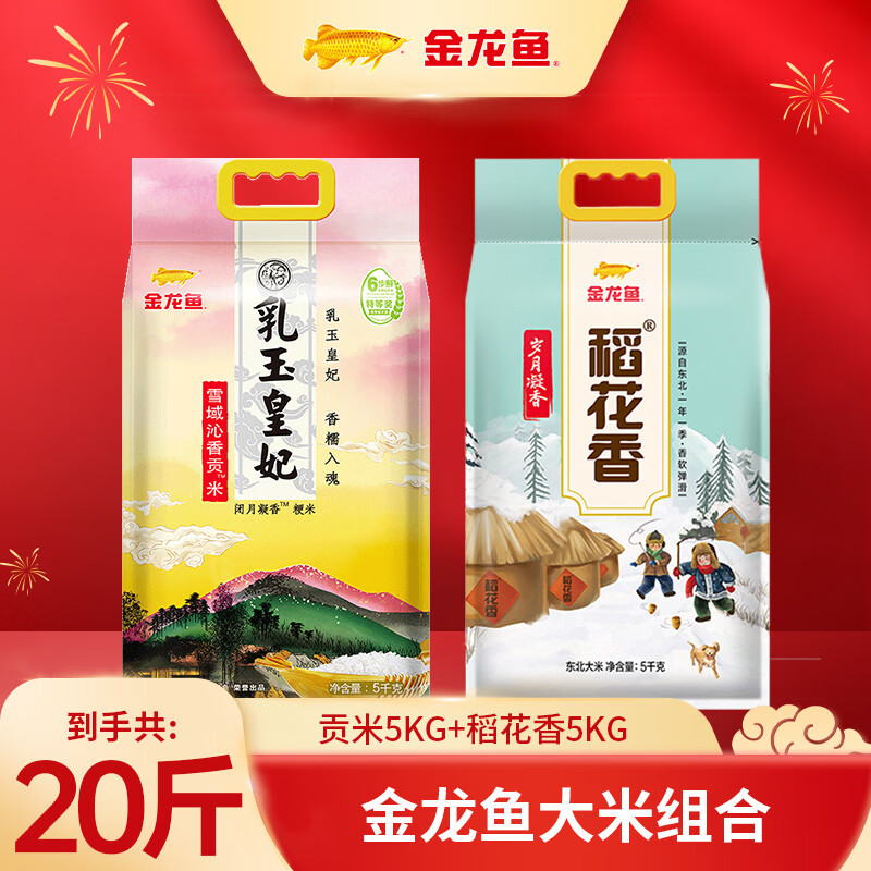 JD金龙鱼大米任选1件 49.9元,岁月凝香稻花香5kg*2袋 49.9元 - 86线报 JD金龙鱼大米任选1件 49.9元,岁月凝香稻花香5kg*2袋 49.9元 - 86线报