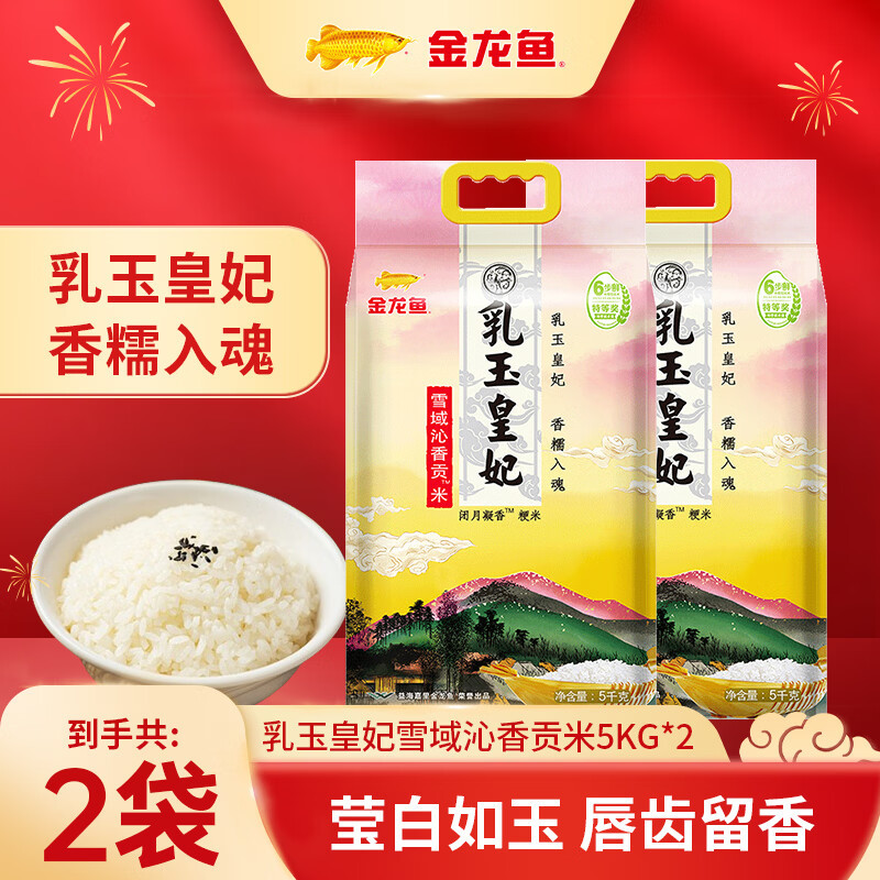 JD金龙鱼大米任选1件 49.9元，岁月凝香稻花香5kg*2袋 49.9元 - 86线报