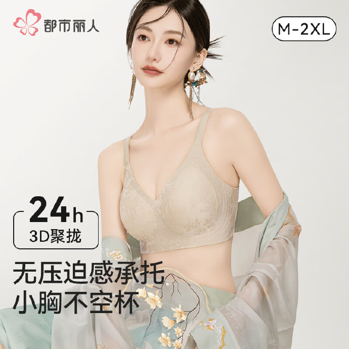 都市丽人浮雕国风提花内衣 22元，都市丽人防下垂无痕文胸 22元，都市丽人女士纯棉内裤3条 24元 - 86线报