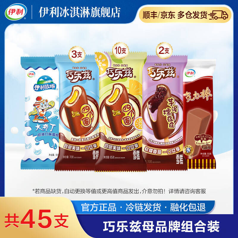 伊利巧乐兹/大布丁/克力棒组合套装共45支 54.9元 - 86线报