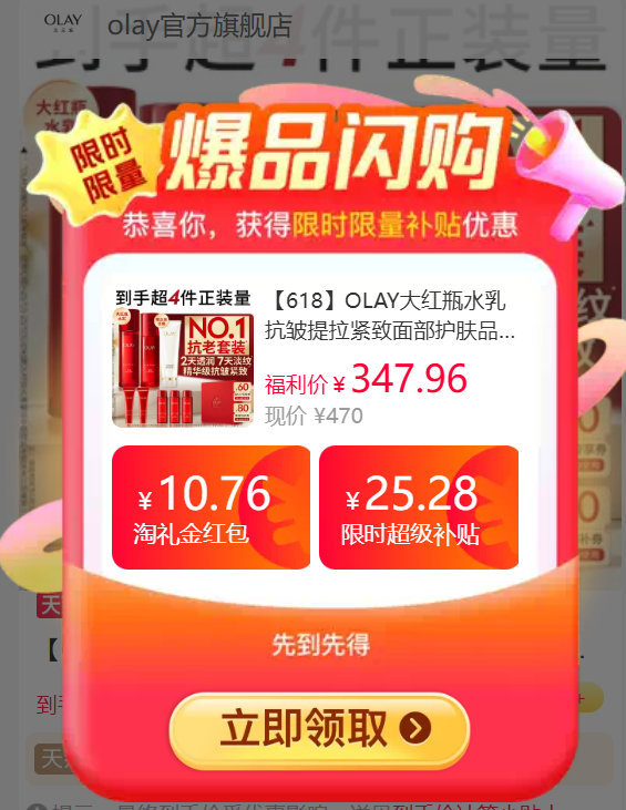 OLAY大红瓶水乳组合到手水乳正装+赠洁面125g+乳35ml*2+水50ml*3+礼盒 247元 - 86线报 OLAY大红瓶水乳组合到手水乳正装+赠洁面125g+乳35ml*2+水50ml*3+礼盒 247元 - 86线报