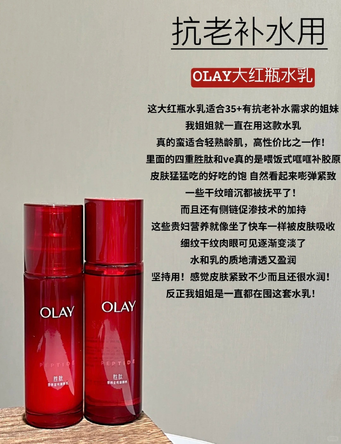 OLAY大红瓶水乳组合到手水乳正装+赠洁面125g+乳35ml*2+水50ml*3+礼盒 247元 - 86线报