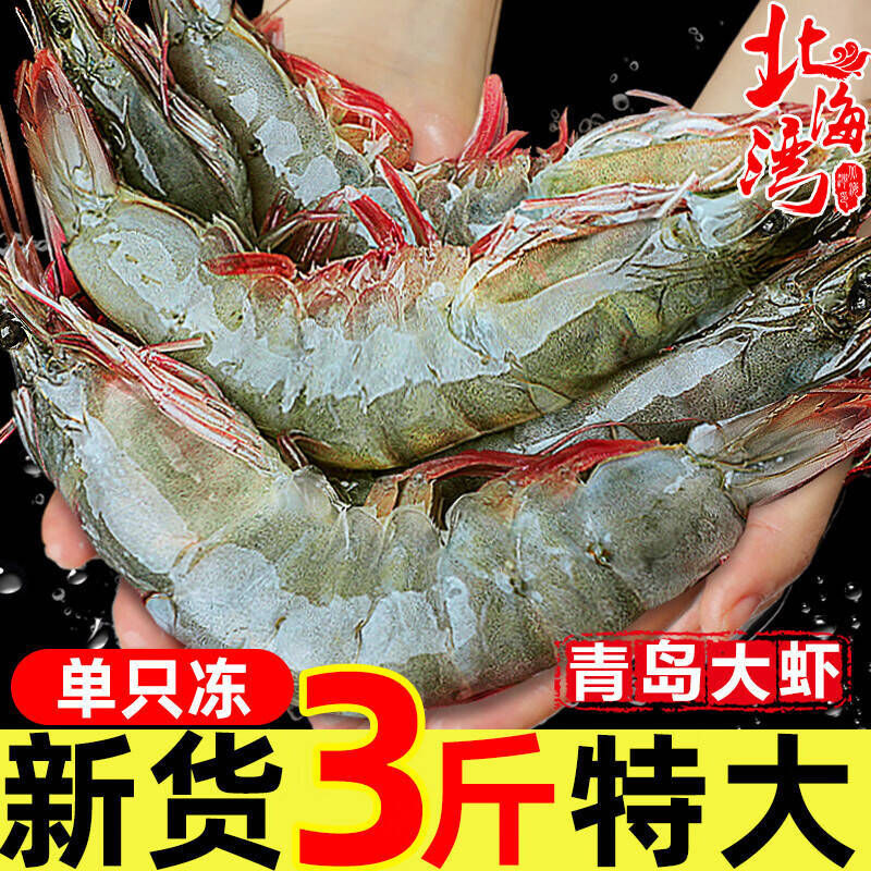 北海湾青岛大虾气冻大虾3斤净重 56.9元 - 86线报 北海湾青岛大虾气冻大虾3斤净重 56.9元 - 86线报