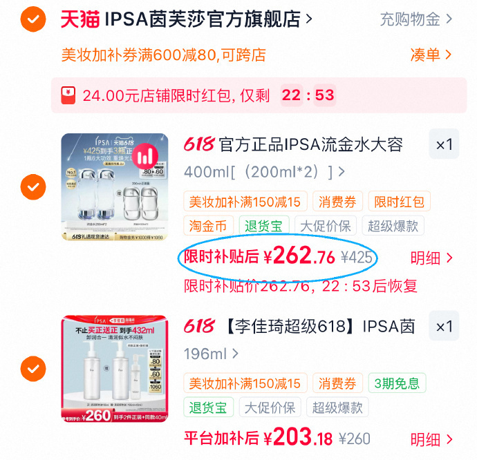 IPSΛ茵芙莎流金水200ml*2+100ml*2=3瓶正装量 262元 - 86线报