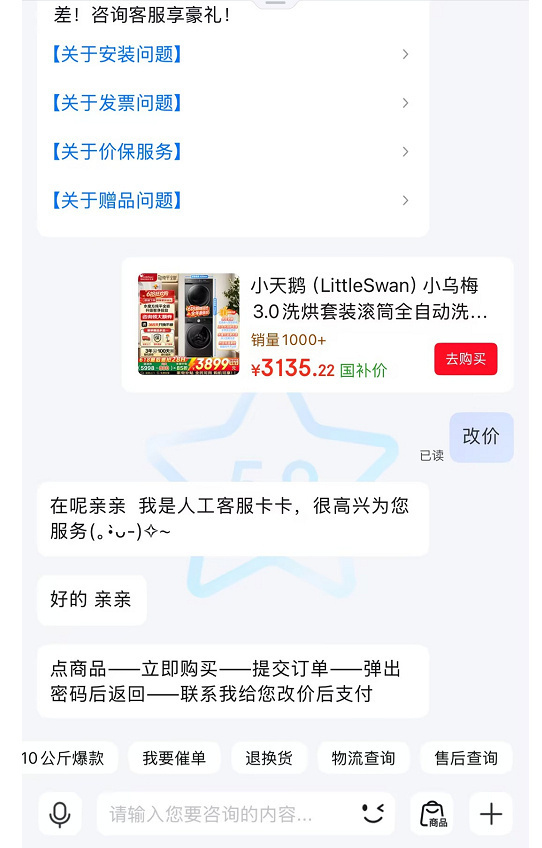 小天鹅小乌梅3.0洗烘套装 2854元 - 86线报