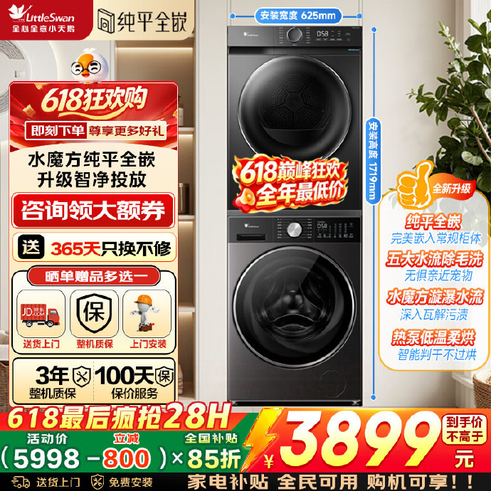 小天鹅小乌梅3.0洗烘套装 2854元 - 86线报