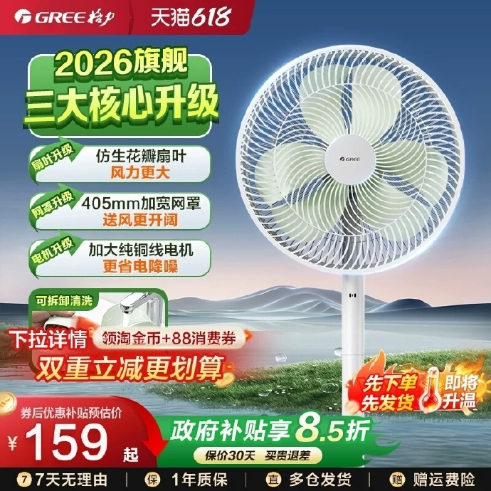 格力落地风扇35cm 102元，格力落地风扇40cm 110元 - 86线报