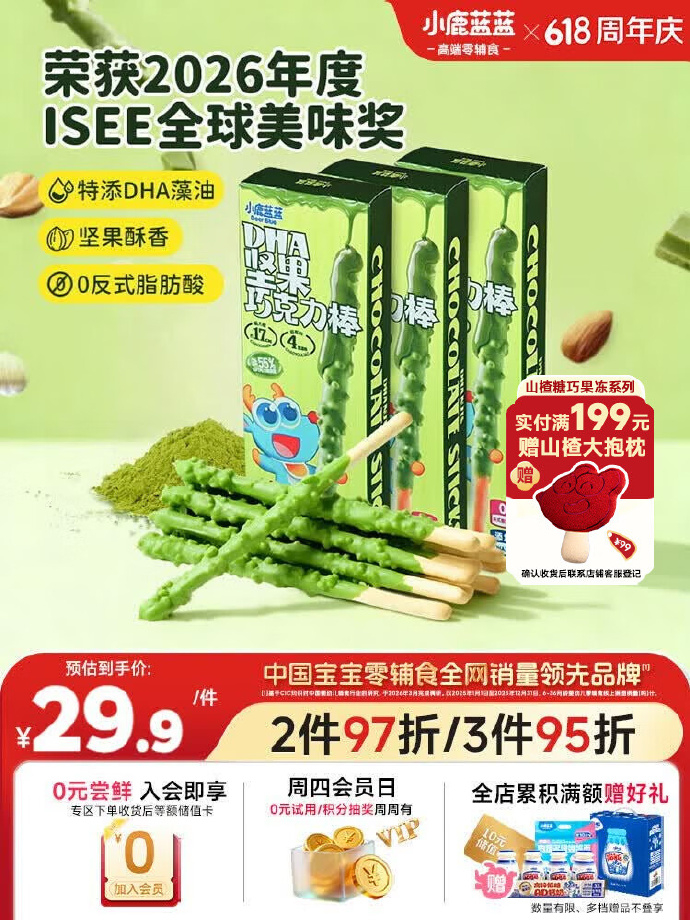 小鹿蓝蓝抹茶味巧克力棒3盒 4.90元 - 86线报