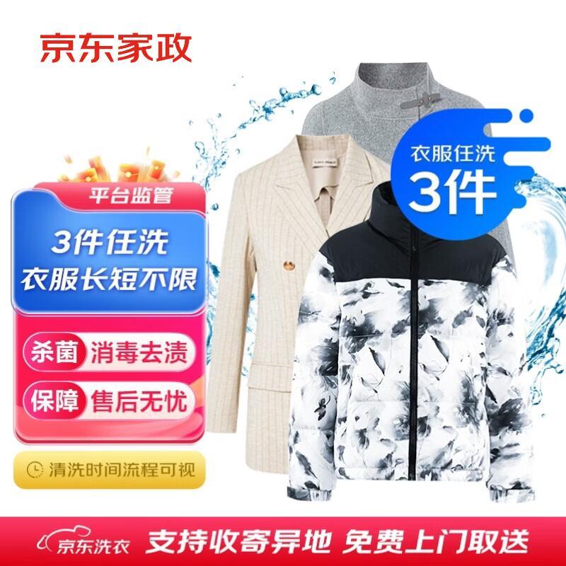 衣服任洗服务3件 59.9元,运动鞋清洗4双 59.9元,衣鞋任洗服务4件 69.9元 - 86线报 衣服任洗服务3件 59.9元,运动鞋清洗4双 59.9元,衣鞋任洗服务4件 69.9元 - 86线报
