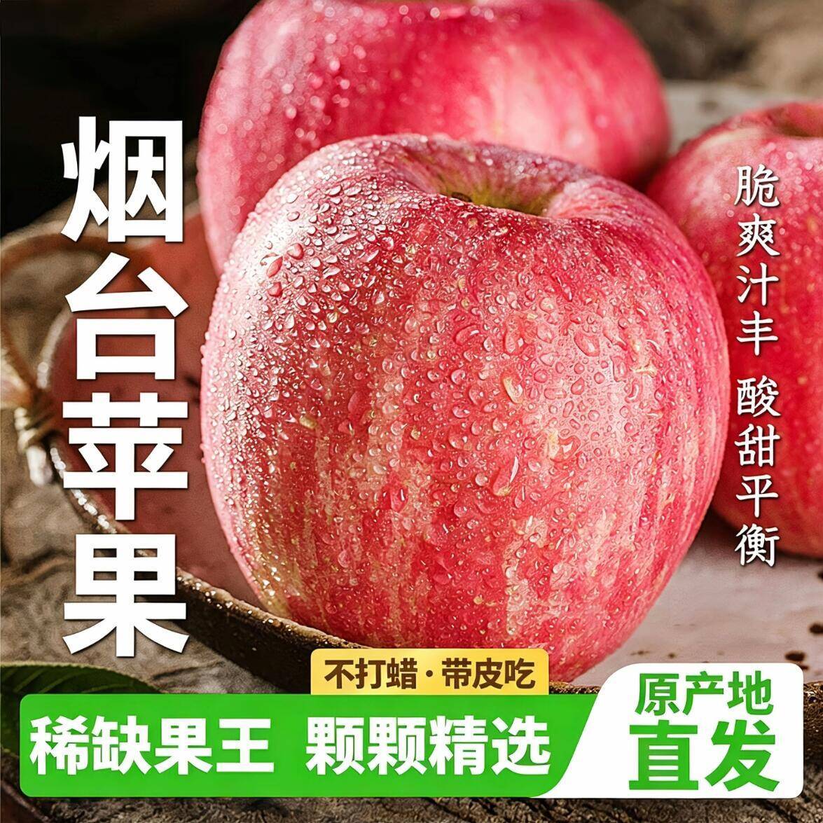 正鲜季烟台红富士苹果带箱5斤净重4.8斤果径85mm-90mm 19.9元 - 86线报