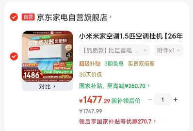 小米1.5匹速冷静壁挂空调 1477.2元 - 86线报