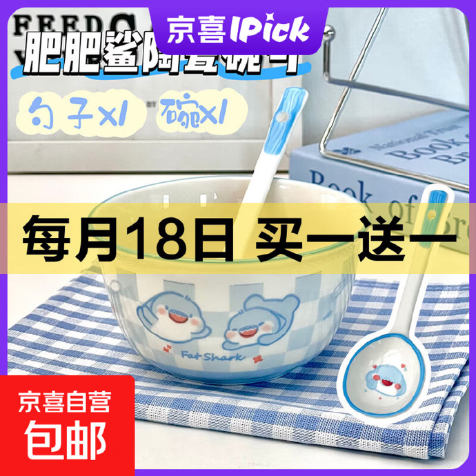 肥肥鲨陶瓷碗2碗2勺 5.99元，釉下彩可爱卡通碗2碗2勺 7.99元 - 86线报