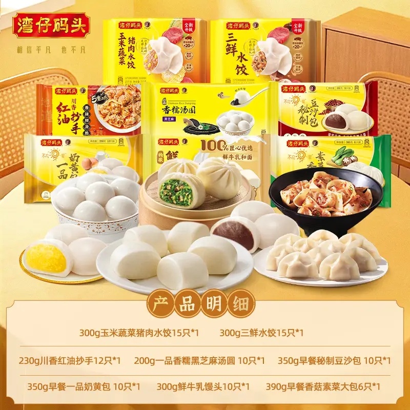 湾仔码头水饺/抄手/馒头/包子/汤圆任选10件 69.9元 - 86线报 湾仔码头水饺/抄手/馒头/包子/汤圆任选10件 69.9元 - 86线报