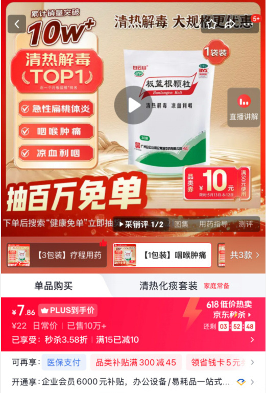 白云山板蓝根颗粒10g*30袋 7.86元 - 86线报