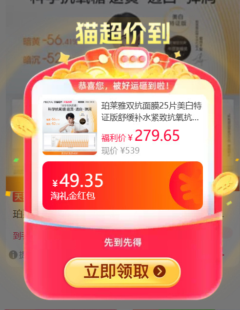 珀莱雅双抗面膜25片+赠15片共40片 176元 - 线报酷 珀莱雅双抗面膜25片+赠15片共40片 176元 - 线报酷