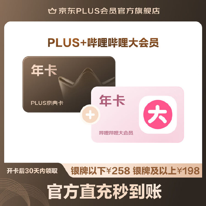 京东PLUS会员联合卡plus+b站 148元,京东PLUS会员联合卡plus+芒果tv 103元 - 86线报 京东PLUS会员联合卡plus+b站 148元,京东PLUS会员联合卡plus+芒果tv 103元 - 86线报