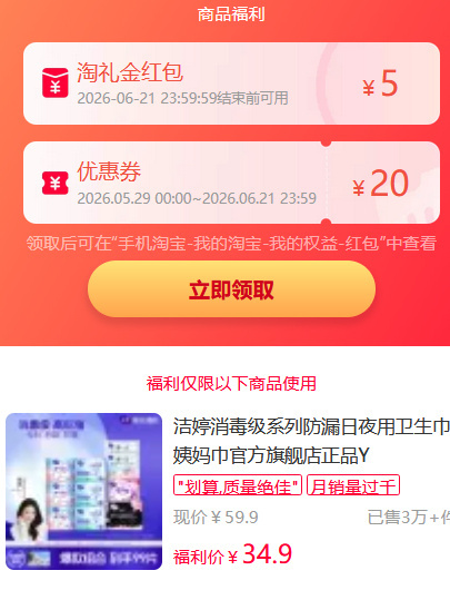 洁婷医护消毒级卫生巾组合 34.9元 - 86线报
