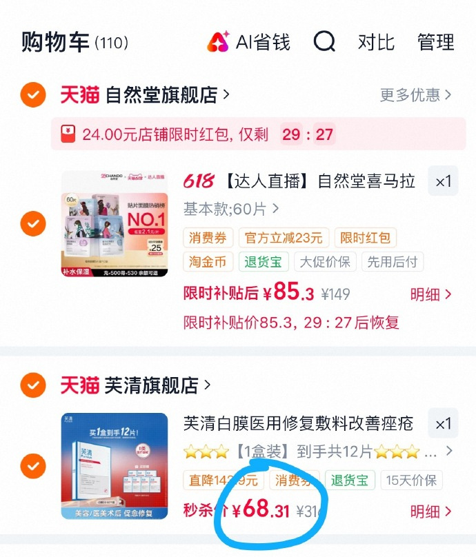 芙清白膜械号医用敷料12片 68元 - 86线报 芙清白膜械号医用敷料12片 68元 - 86线报