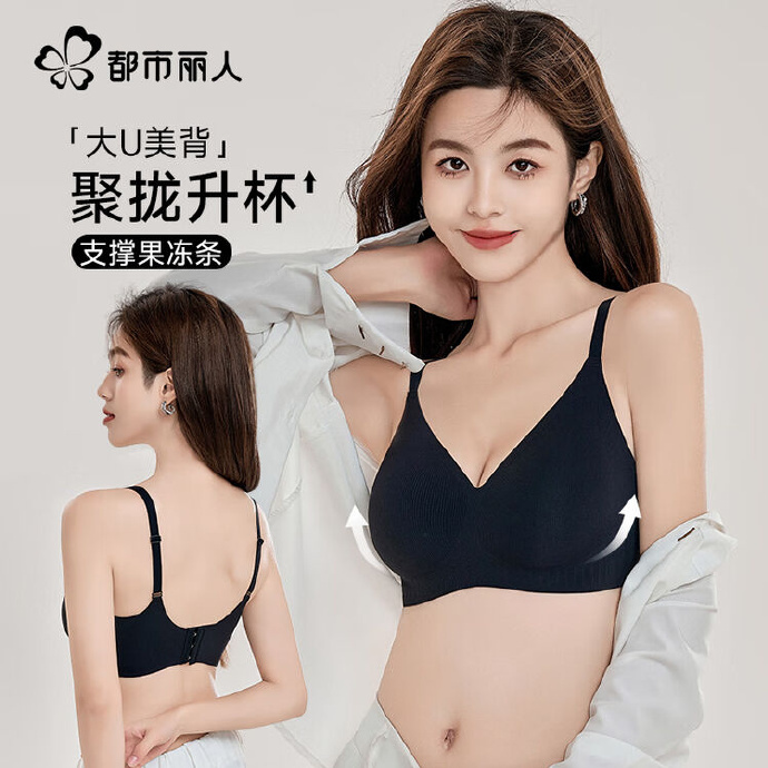 都市丽人无痕聚拢文胸内衣女任选2件 49.9元 - 86线报