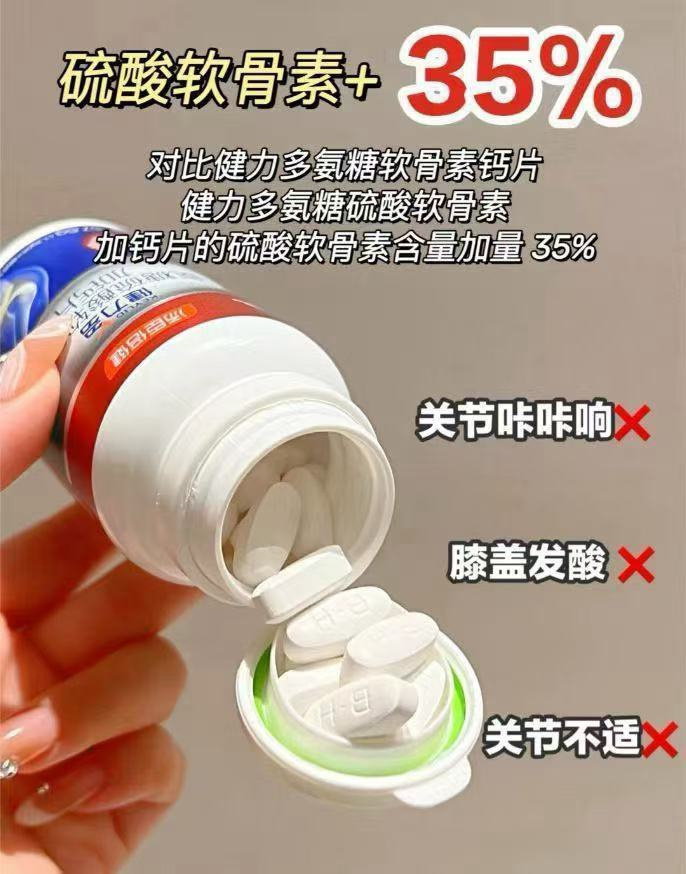 汤臣倍健红氨糖软骨素钙片48片*2瓶 64.5元 - 86线报