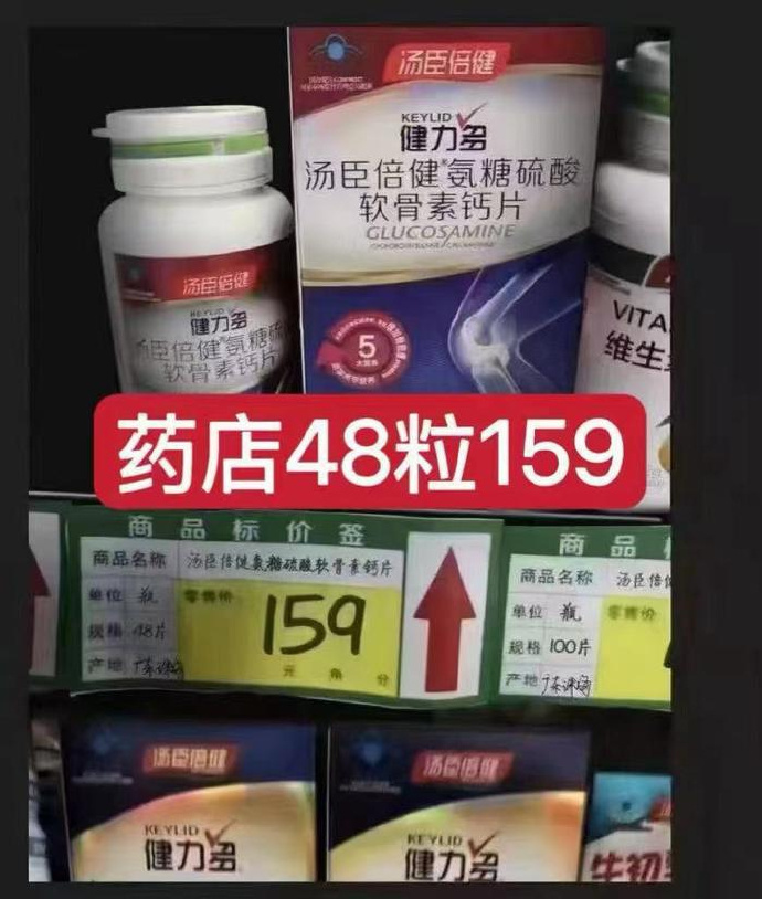 汤臣倍健红氨糖软骨素钙片48片*2瓶 64.5元 - 86线报