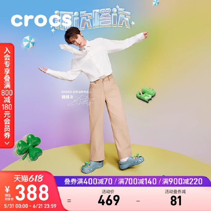 Crocs卡骆驰檀健次同款洞洞鞋 226元 - 86线报