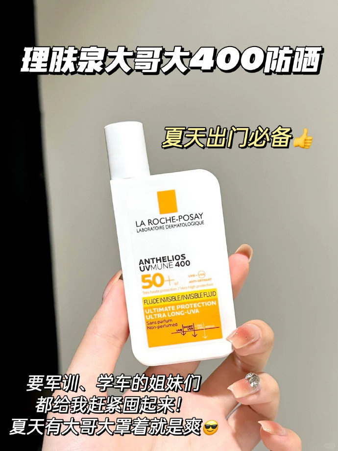 理肤泉大哥大防晒霜50ml 68元 - 86线报
