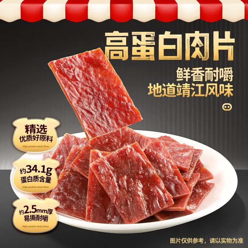 原味猪肉脯250g/袋 16.9元 - 86线报 原味猪肉脯250g/袋 16.9元 - 86线报