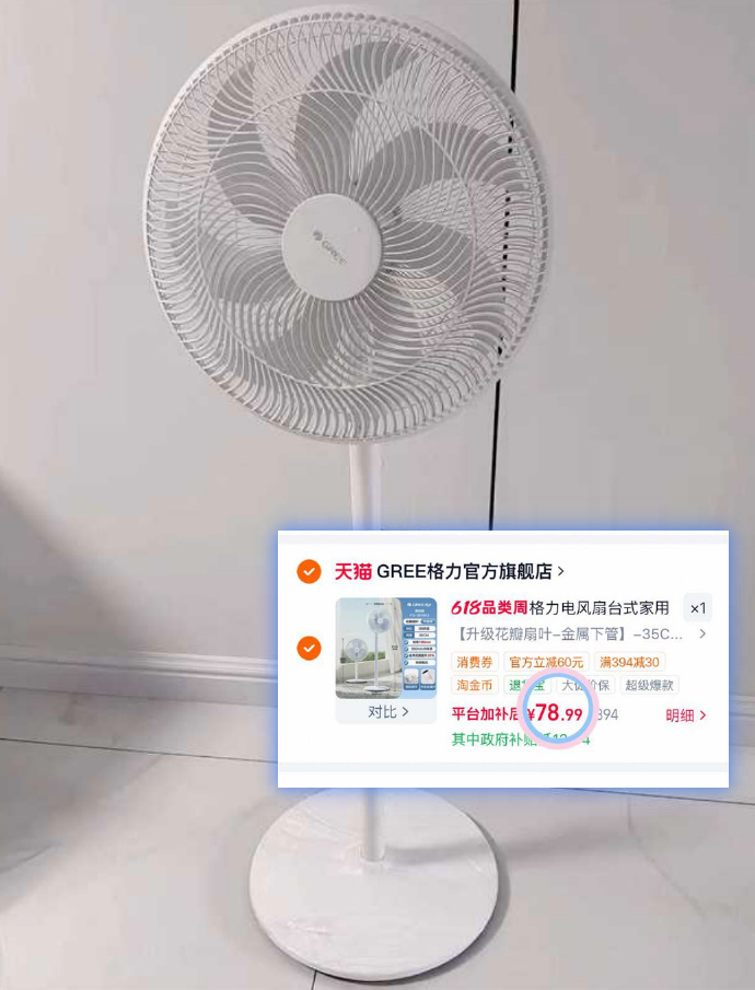 格力花瓣台式落地扇 83元 - 86线报 格力花瓣台式落地扇 83元 - 86线报